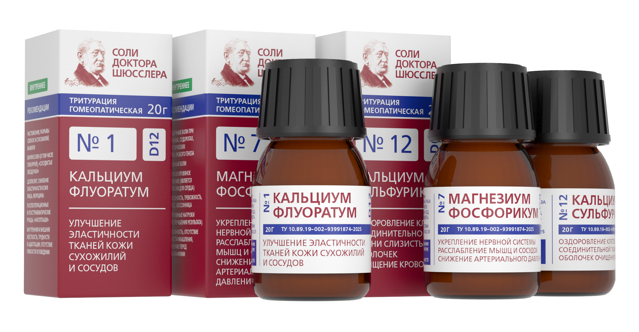 Соли доктора Шюсслера (тритурации гомеопатические 20гр)