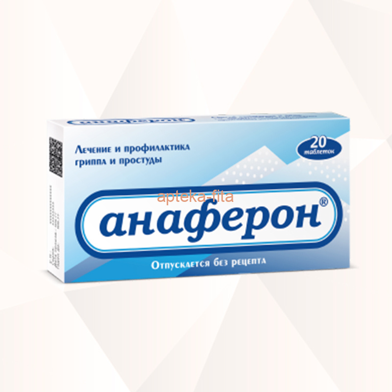 АНАФЕРОН